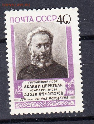 СССР 1960 Церетели - 29