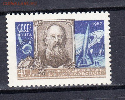 СССР 1957 Циолковский - 31