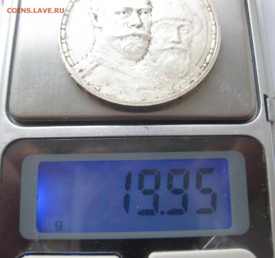 1 рубль 300 ЛЕТ ДОМА РОМАНОВЫХ - IMG_6885.JPG