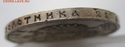 1 рубль 300 ЛЕТ ДОМА РОМАНОВЫХ - IMG_6883.JPG
