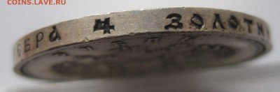 1 рубль 300 ЛЕТ ДОМА РОМАНОВЫХ - IMG_6882.JPG