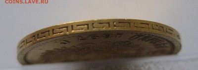 5 рублей 1897 АГ - IMG_6915.JPG