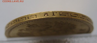 5 рублей 1897 АГ - IMG_6912.JPG