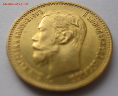 5 рублей 1897 АГ - IMG_6910.JPG