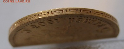 5 рублей 1903 ар - IMG_6932.JPG
