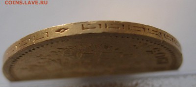 5 рублей 1903 ар - IMG_6931.JPG
