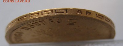 5 рублей 1903 ар - IMG_6929.JPG