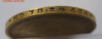 10 рублей 1901 АР Итальянец Редкая - IMG_6901.JPG