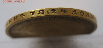 10 рублей 1901 АР Итальянец Редкая - IMG_6900.JPG