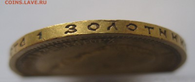 10 рублей 1901 АР Итальянец Редкая - IMG_6899.JPG