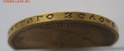 10 рублей 1901 АР Итальянец Редкая - IMG_6898.JPG