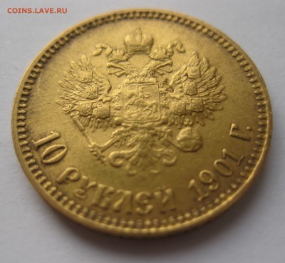 10 рублей 1901 АР Итальянец Редкая - IMG_6891.JPG
