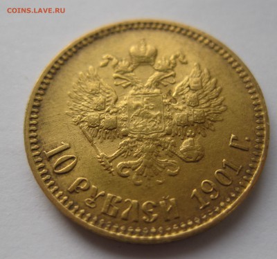10 рублей 1901 АР Итальянец Редкая - IMG_6890.JPG