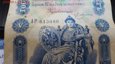 5 рублей 1898 г. Плеске до 1.03 - 20170227_105415