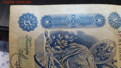5 рублей 1898 г. Плеске до 1.03 - 20170227_105406