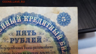 5 рублей 1898 г. Плеске до 1.03 - 20170227_105346