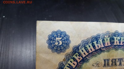 5 рублей 1898 г. Плеске до 1.03 - 20170227_105340