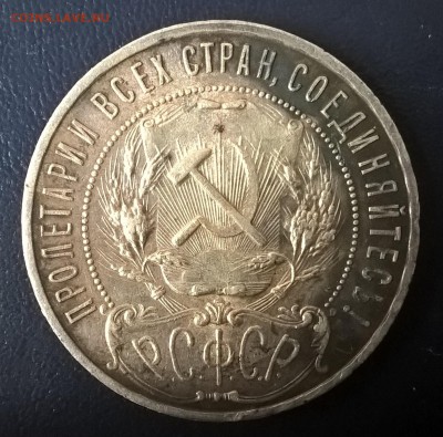 1 рубль 1921г. на оценку - WP_20160826_09_20_07_Pro