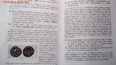 Книга Русские монеты до 1547 года Орешников А.В. - 100_4848.JPG