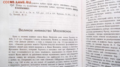 Книга Русские монеты до 1547 года Орешников А.В. - 100_4849.JPG