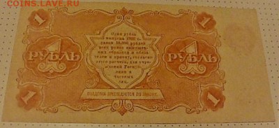 1 рубль 1922г. АА-032 Сапунов до 03.03.17г в 22.00 МСК - P1010969.JPG