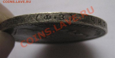 1 рубль 1899 Ф.З (хороший) - Безимени-1