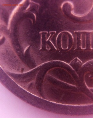 5 копеек 2003 спмд шт.2.3 ? - image