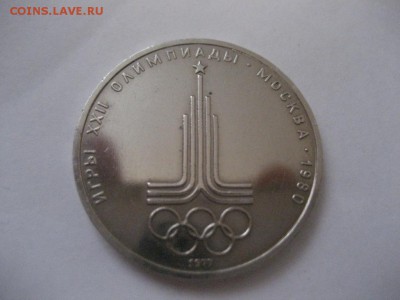 1 рубль Эмблема-Олимпиада 80 подуставший АЦ - IMG_7376.JPG