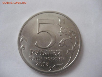 5 рублей (4 монеты)-расколы аверса,реверса, РГО-царапины - IMG_7381.JPG