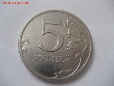 5 рублей (4 монеты)-расколы аверса,реверса, РГО-царапины - IMG_7386.JPG