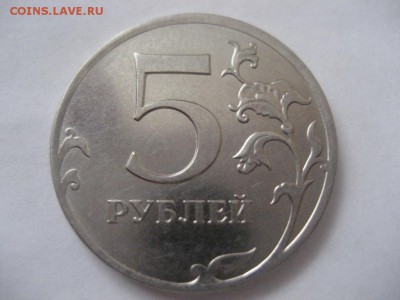 5 рублей (4 монеты)-расколы аверса,реверса, РГО-царапины - IMG_7384.JPG