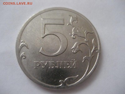 5 рублей (4 монеты)-расколы аверса,реверса, РГО-царапины - IMG_7382.JPG