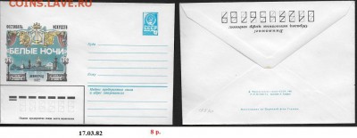ХМК 1982. Фестиваль искусств "Белые ночи-82" - ХМК 1982. Белые ночи-82
