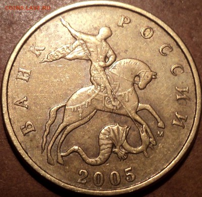 РЕДКАЯ 50 коп 2005 М шт Б2 + нечастые Б3,Б4,Б5  до 2 03 - DSC07628.JPG