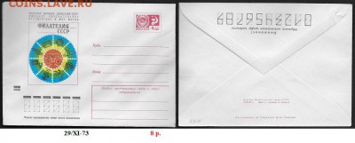 ХМК 1973. Филателия СССР (2) - ХМК 1973. Филателия СССР (2)