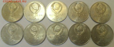 5 рублей СССР 1991 ГОСБАНК 10 штук. Короткий до 22:20 01.03. - DSC_2725