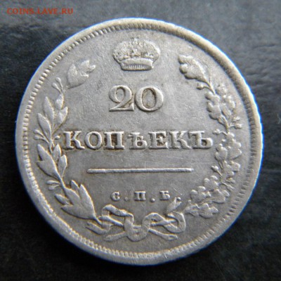 20 копеек 1811 год  Хорошая_ до 28 февраля 22-00 - 056g.JPG
