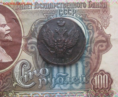 2 копейки 1812г.КМ.Тетерев.до2.03. - IMG_3743.JPG