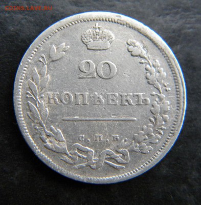 20 копеек 1810 год  Хорошая_ до 28 февраля 22-00 - 046.JPG