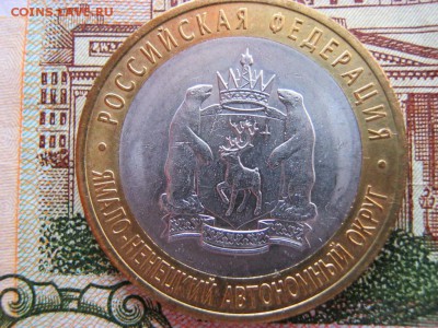 10 рублей ЯНАО до 04.03.2017 - IMG_0814.JPG