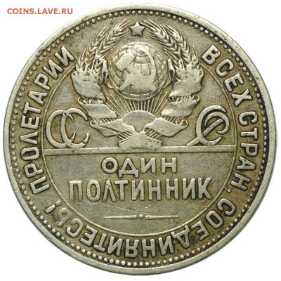 1 рубль 1924+Полтинник 1924 (ПЛ)+(ТР) до 03.03.2017 в 22:00 - 53774768 (1)