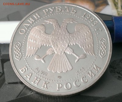 1рубль Амурский тигр 1993год Оценка - IMAG3228_1