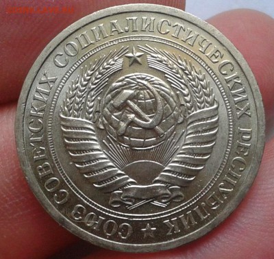 1 рубль 1971г шт.блеск до 27.02.2017 - Фото-0375