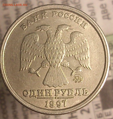 1 рубль 1997 г. Широкий кант.Ступенька.ХF Оценка - DSC_0132