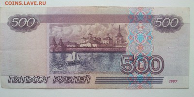 500 рублей 1997 г.без модификации VF -ХF - DSC_0134