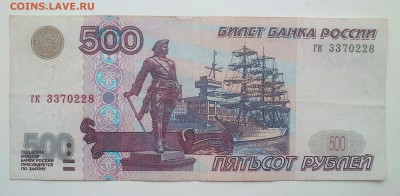 500 рублей 1997 г.без модификации VF -ХF - DSC_0132