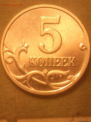 Редкий разновид 5 копеек 2007 штемпель 1.2В. Оценка - DSC_0104