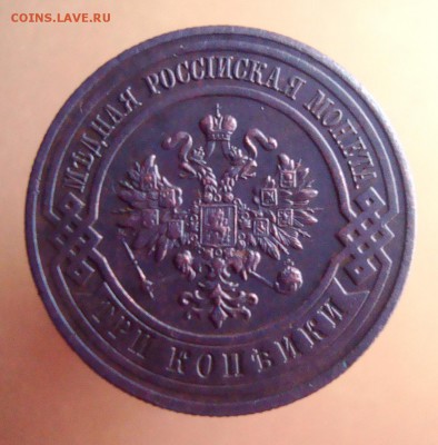 Лот 3-х копеечников Н2..до 01.03.17 г. - DSC07742.JPG