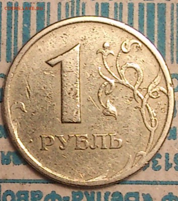 1 рубль 1997 СПМД Что за Брак? - 2