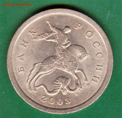 5 копеек 2003 спмд шт.2.3 - 002